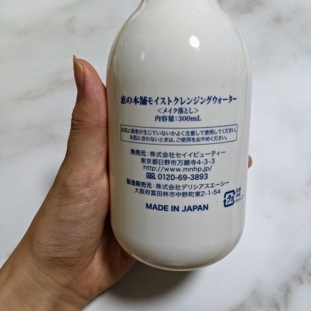 モイストクレンジングウォーター/恵の本舗/クレンジングウォーターを使ったクチコミ(4枚目)