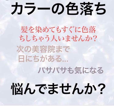 ビューラー を失敗して一部まつげを失ったカミツレカフェ🍰ですw
⏫奥二重なので誰にもバレてませんw

ヘアカラーをしている皆さん‼️
悩みありませんか？

美容院に髪を染めに行っても、あっという間にに元