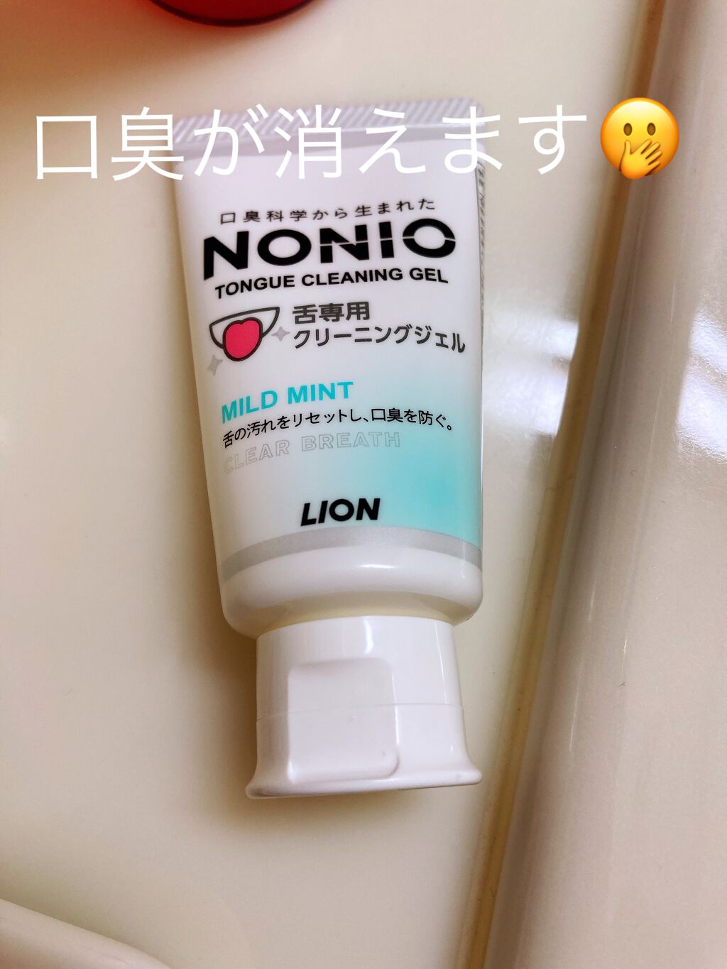 舌クリーナー/NONIO/その他オーラルケアを使ったクチコミ（1枚目）