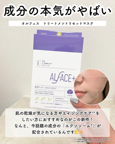 トリートメントリセットマスク/ALFACE+/シートマスク・パックを使ったクチコミ（3枚目）