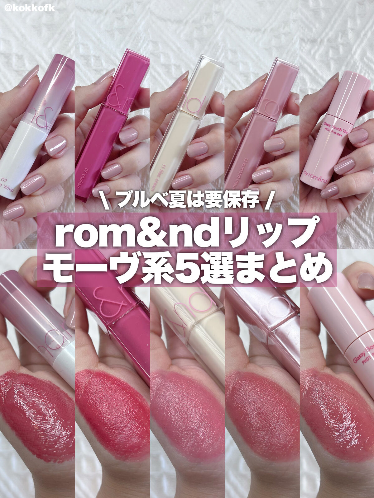 デュイフルウォーターティント<ミルクグロッサリー> 06 THULIAN/rom&nd/リップティントを使ったクチコミ（1枚目）