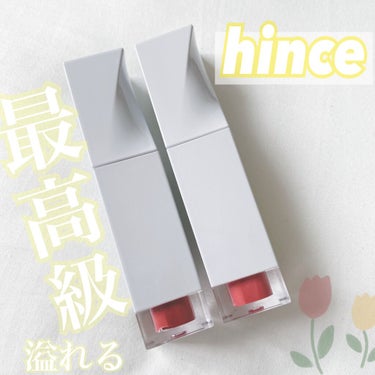 ムードインハンサーリキッドグロウ 10 ディープダウン/hince/口紅を使ったクチコミ（1枚目）