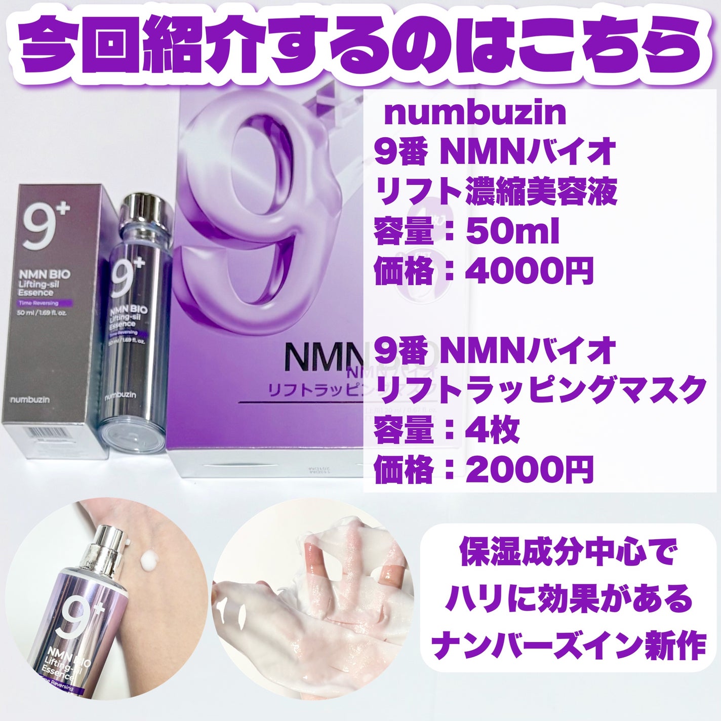 9番 NMNバイオリフト濃縮美容液/numbuzin/美容液を使ったクチコミ(3枚目)