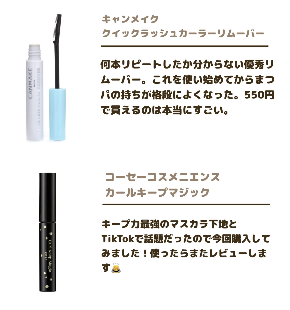 カールキープマジック/コーセーコスメニエンス/マスカラを使ったクチコミ（3枚目）