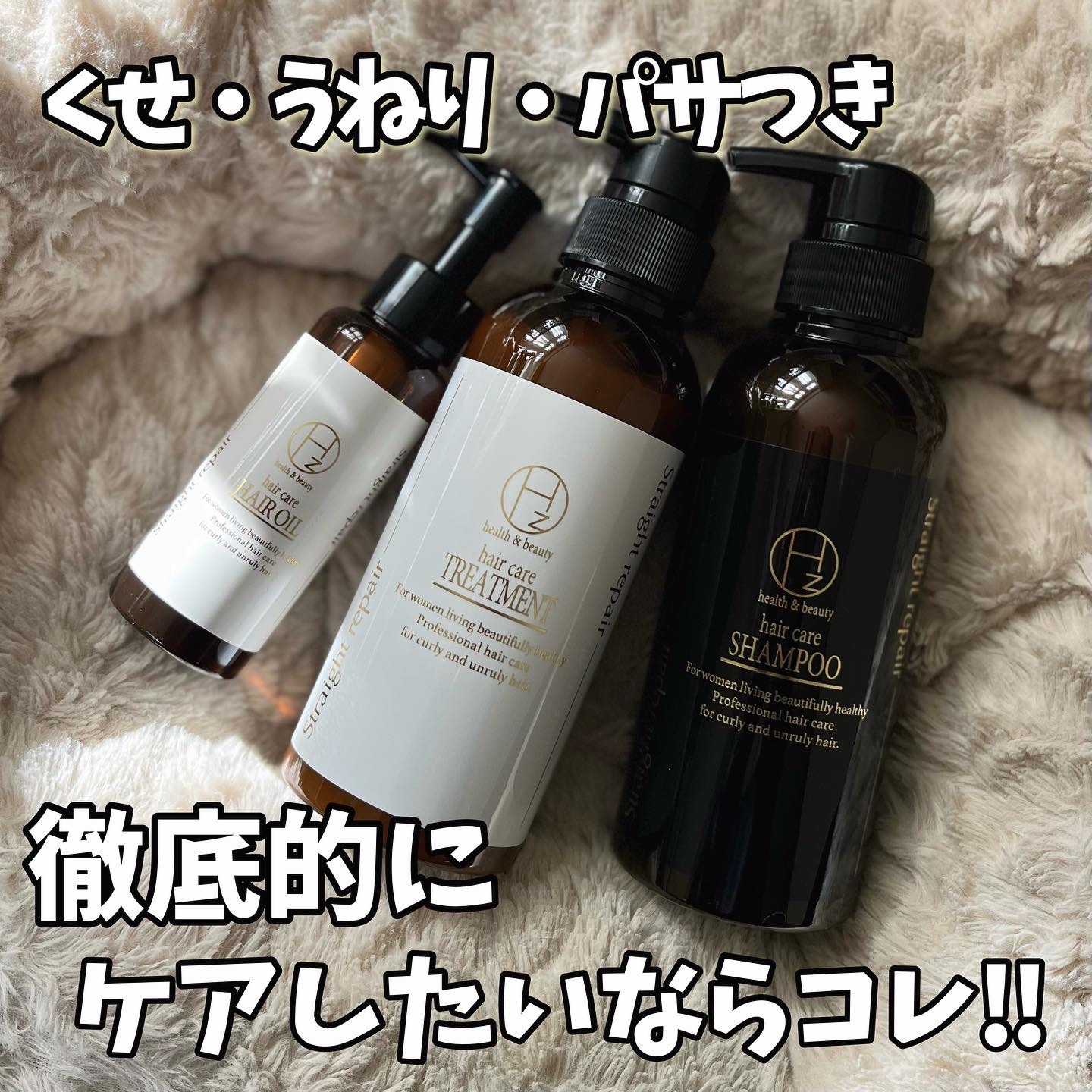 ストレートリペアシャンプー／トリートメント/Hz(ハーズ)/市販シャンプーを使ったクチコミ（1枚目）