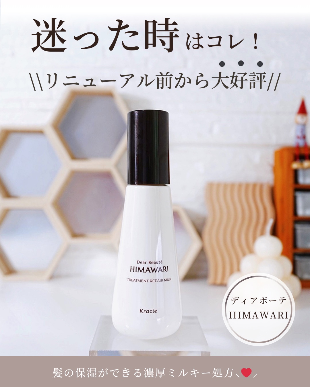 トリートメントリペアミルク/ディアボーテ/ヘアミルクを使ったクチコミ（1枚目）