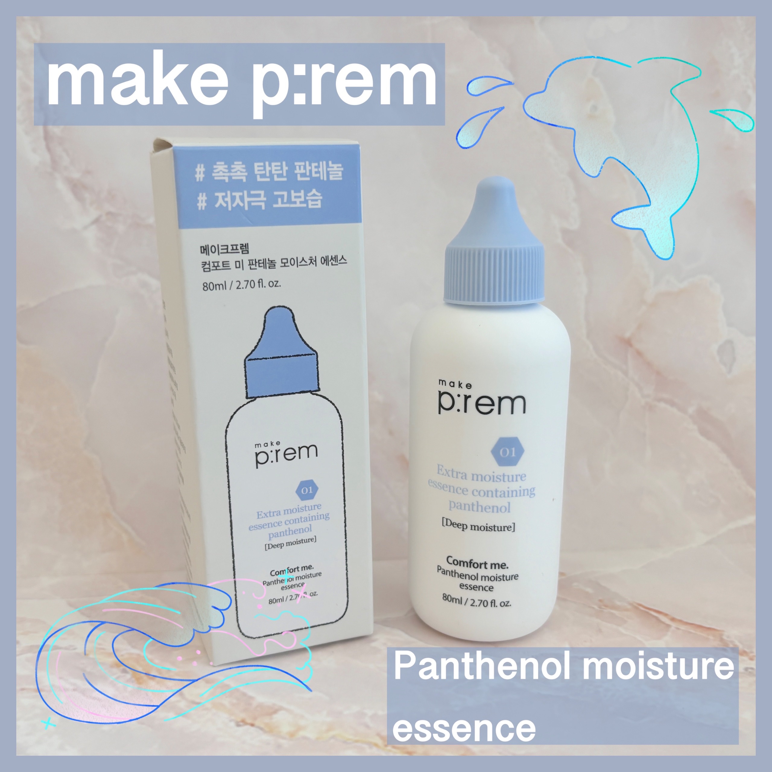 コンフォートミー パンテノールモイスチャーエッセンス/make prem/美容液を使ったクチコミ（1枚目）