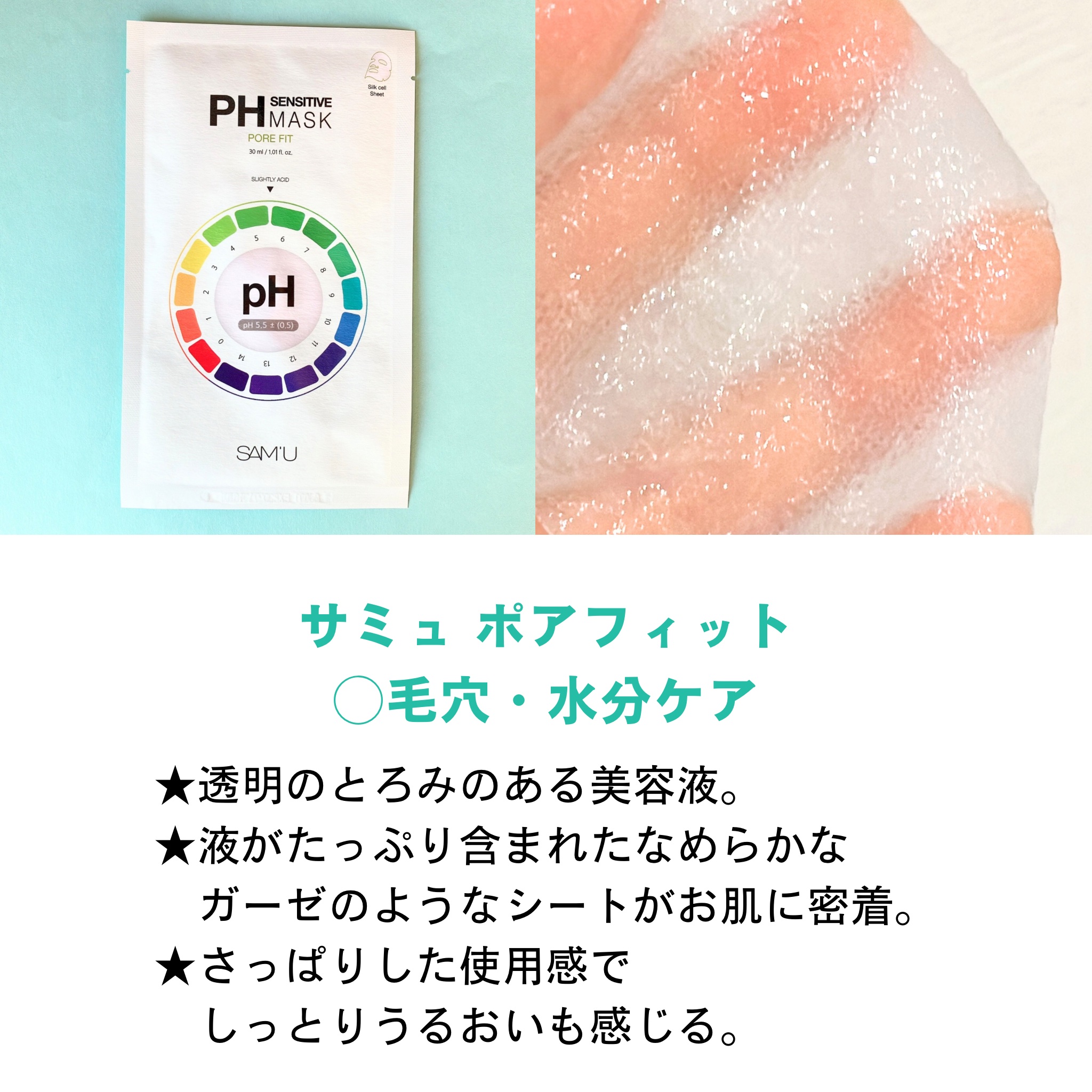 PHセンシティブマスク ポアフィット/SAM'U/シートマスク・パックを使ったクチコミ（3枚目）