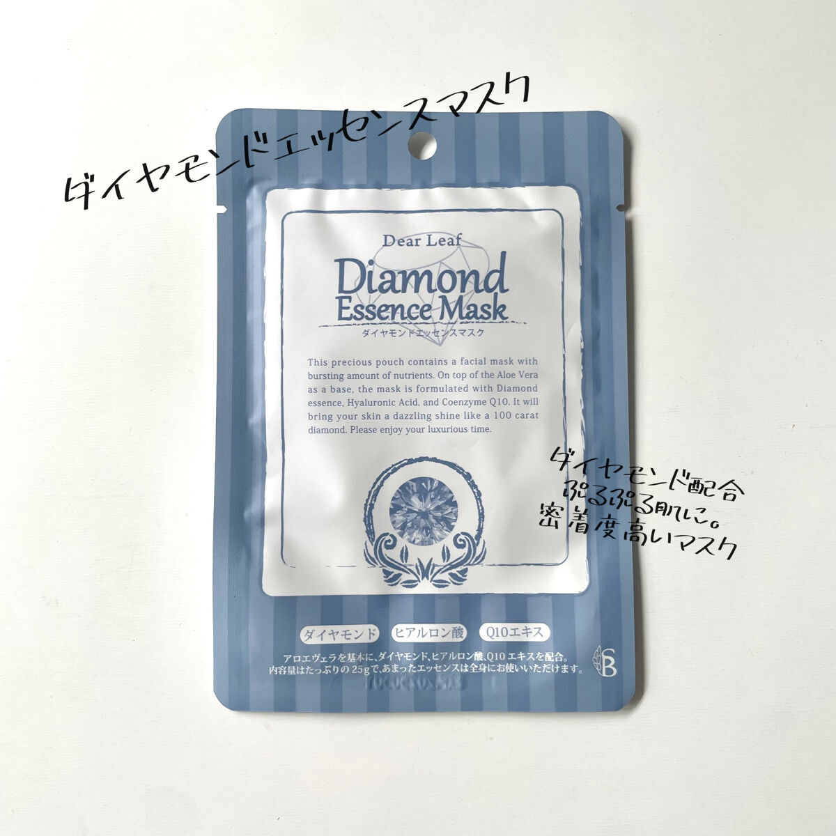 ダイヤモンド　エッセンス　マスク/dear leaf/シートマスク・パックを使ったクチコミ（1枚目）