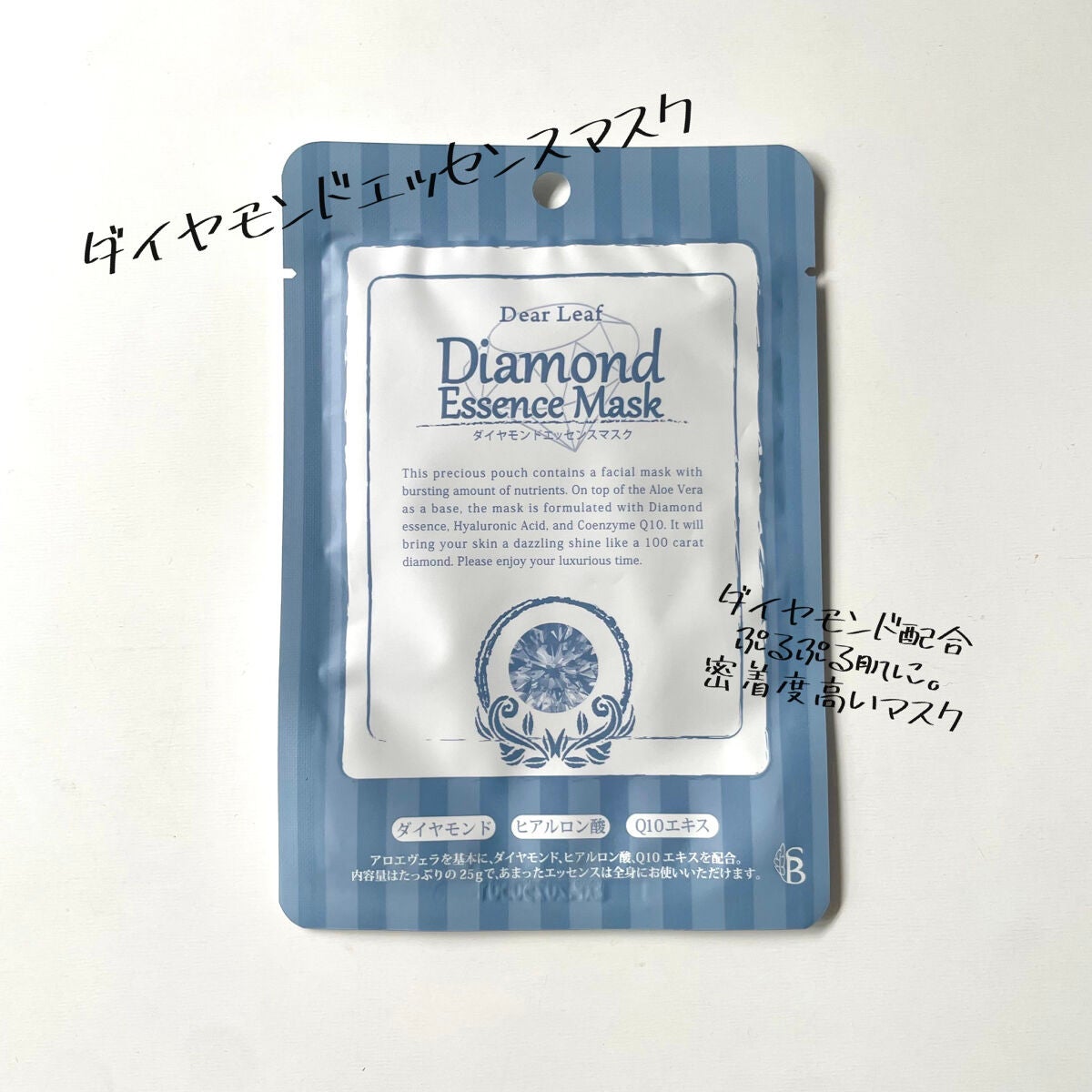 ダイヤモンド エッセンス マスク/dear leaf/シートマスク・パックを使ったクチコミ(1枚目)