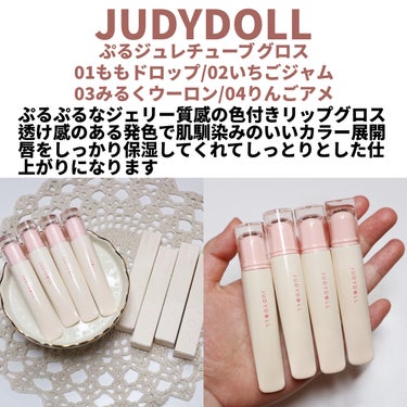 果実茶ティントリップ/JUDYDOLL/リップグロスを使ったクチコミ（6枚目）