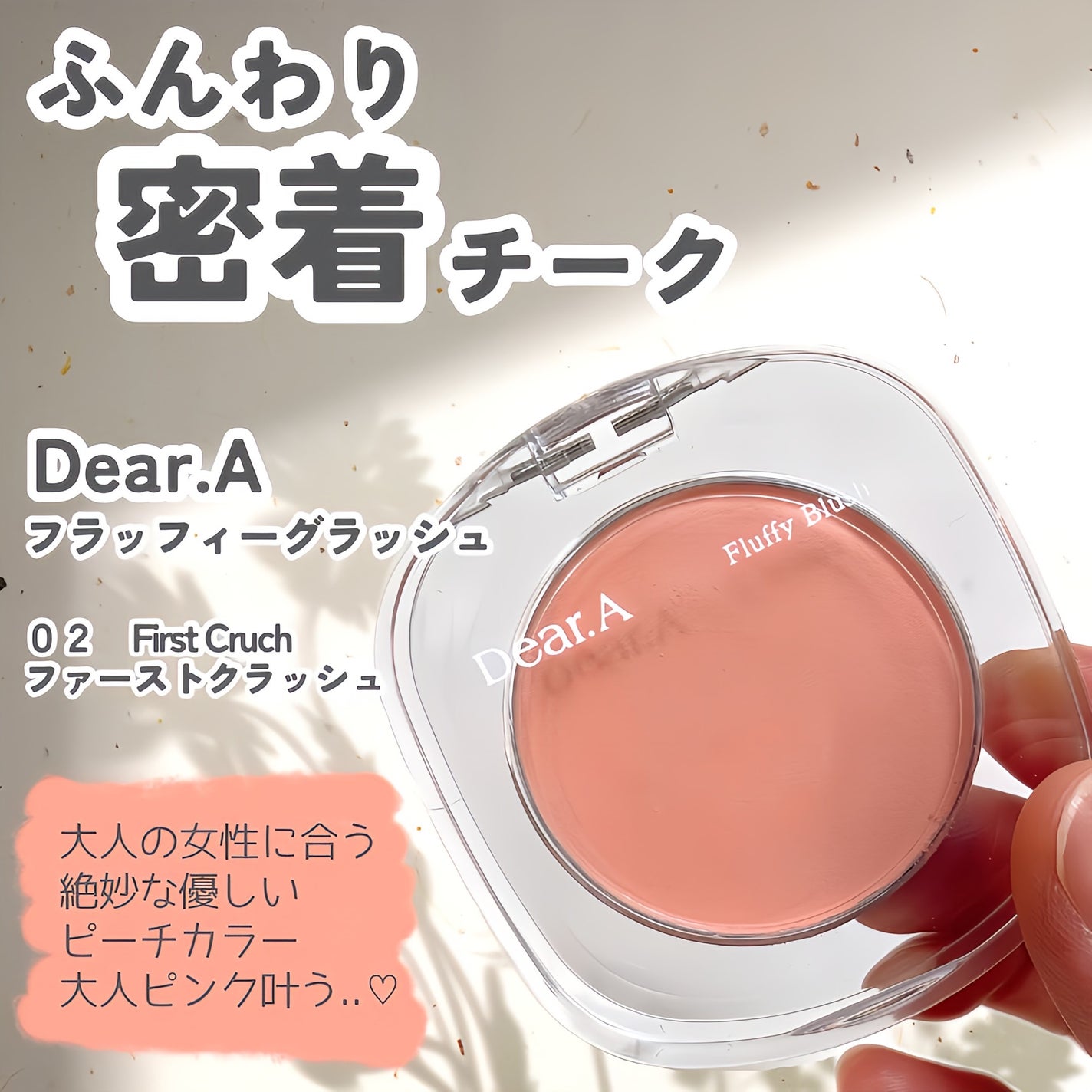 フラッフィーブラッシュ/Dear.A/パウダーチークを使ったクチコミ(2枚目)