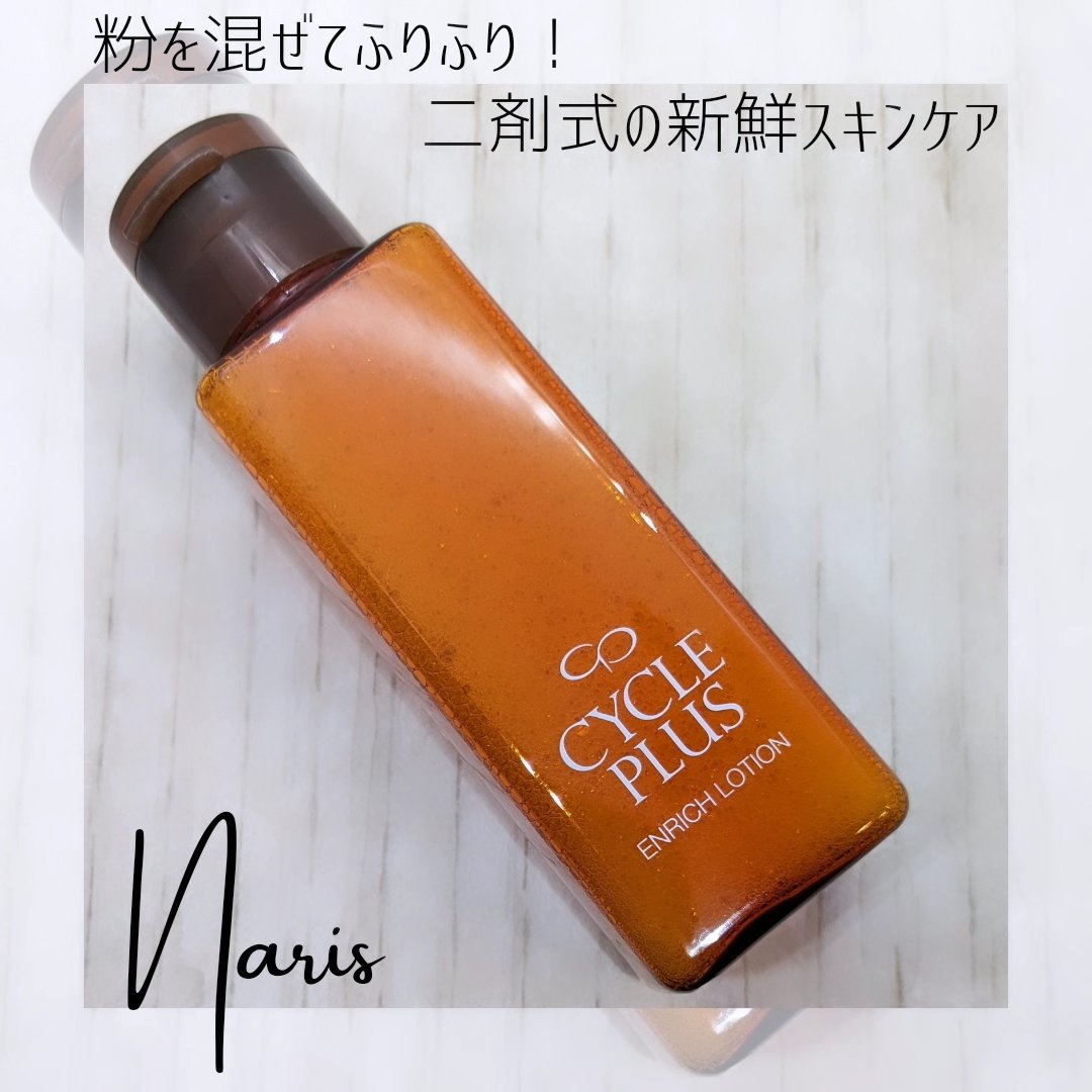 エンリッチ ローション/サイクルプラス/化粧水を使ったクチコミ（1枚目）