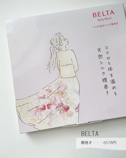温活シルク腹巻き/BELTA(ベルタ)/その他を使ったクチコミ(2枚目)