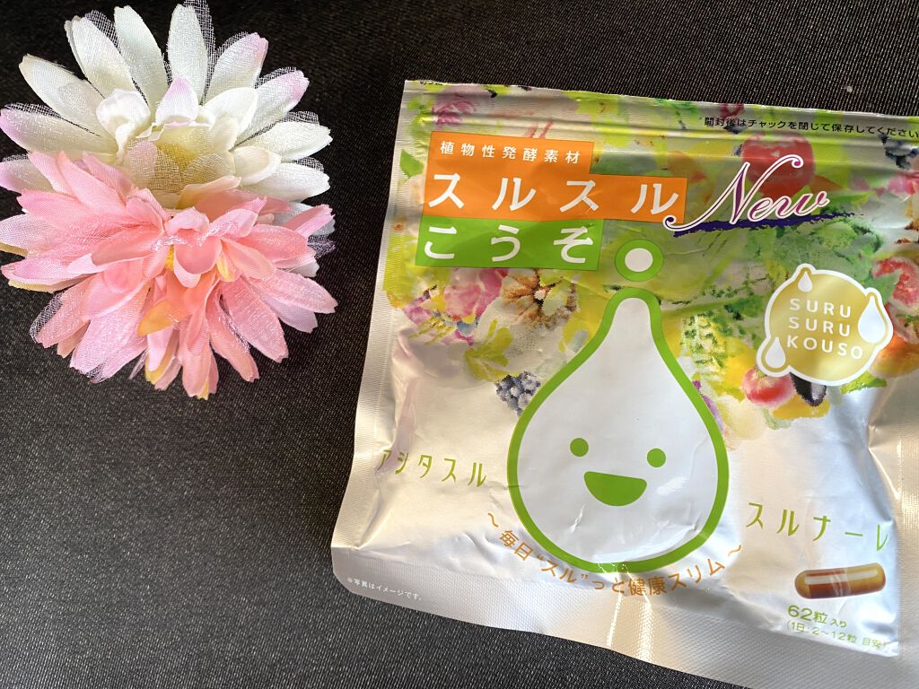 ニュースルスルこうそ/スルスル/健康サプリメントを使ったクチコミ（1枚目）