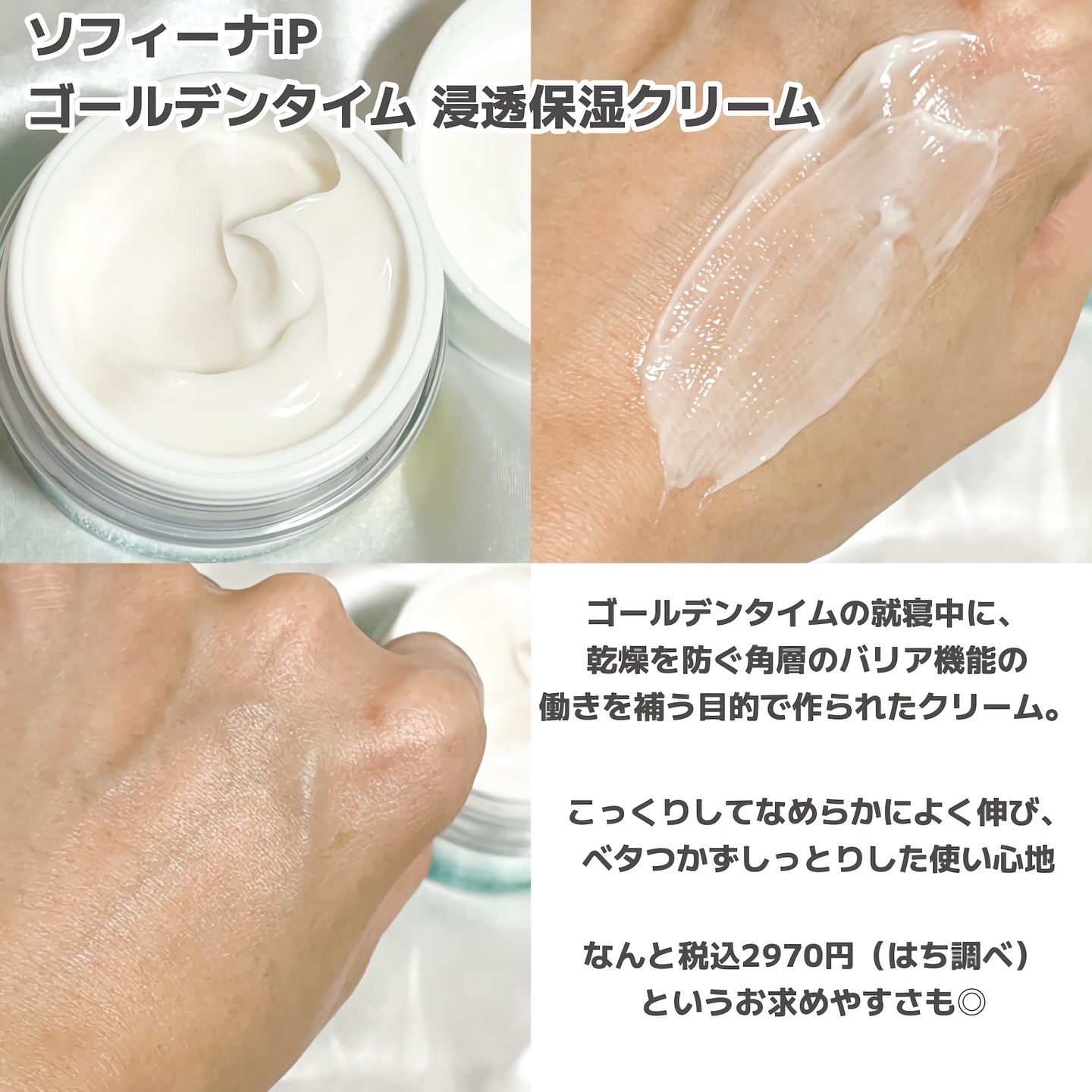 ソフィーナ iP ゴールデンタイムリペア 深夜浸透クリーム/SOFINA iP/フェイスクリームを使ったクチコミ（3枚目）