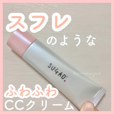 スフレ感CCクリーム	/SUGAO®/CCクリームを使ったクチコミ（1枚目）