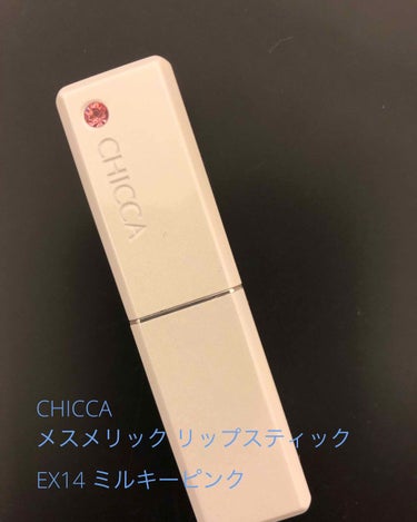 CHICCA メスメリックリップスティック
EX14 ミルキーピンク（限定）

〜10 PINK LIP COLLECTION〜 2018 Autumn&Winterのテーマ”PINK"のフィナーレを飾