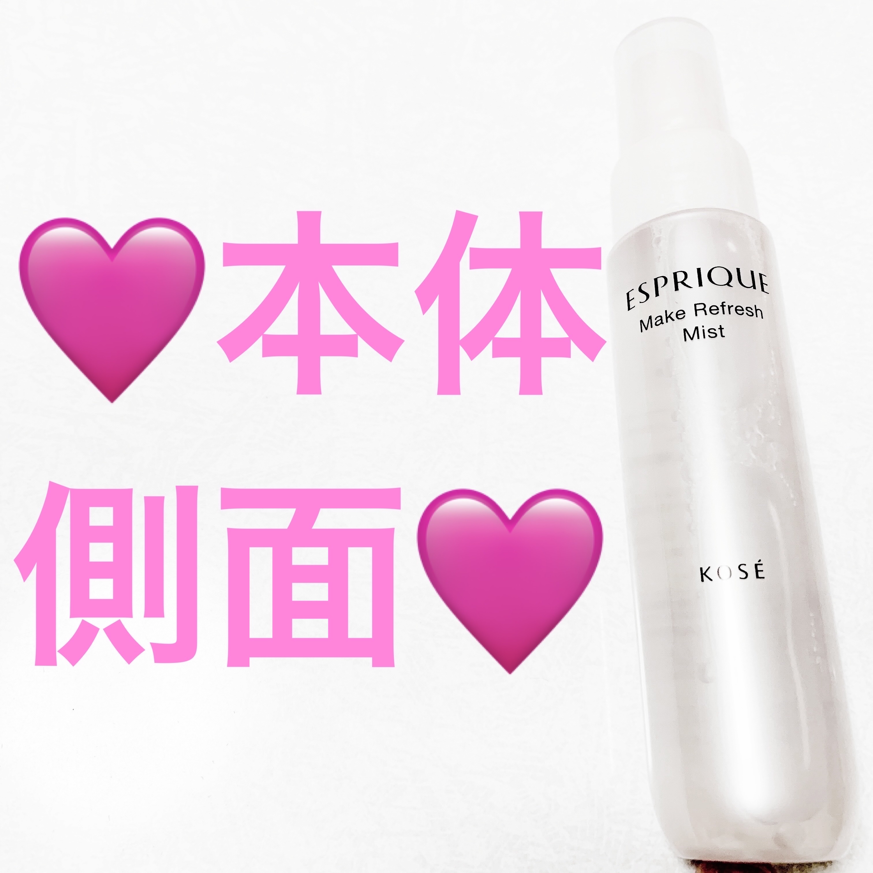 メイクリフレッシュ ミスト/ESPRIQUE/ミスト状化粧水を使ったクチコミ（3枚目）