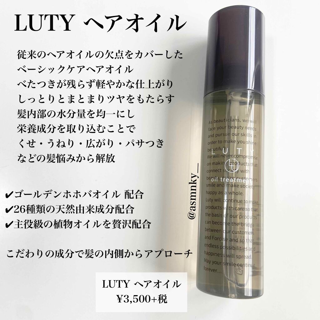 ルーティー ヘアオイル スムース/LUTY/ヘアオイルを使ったクチコミ（2枚目）