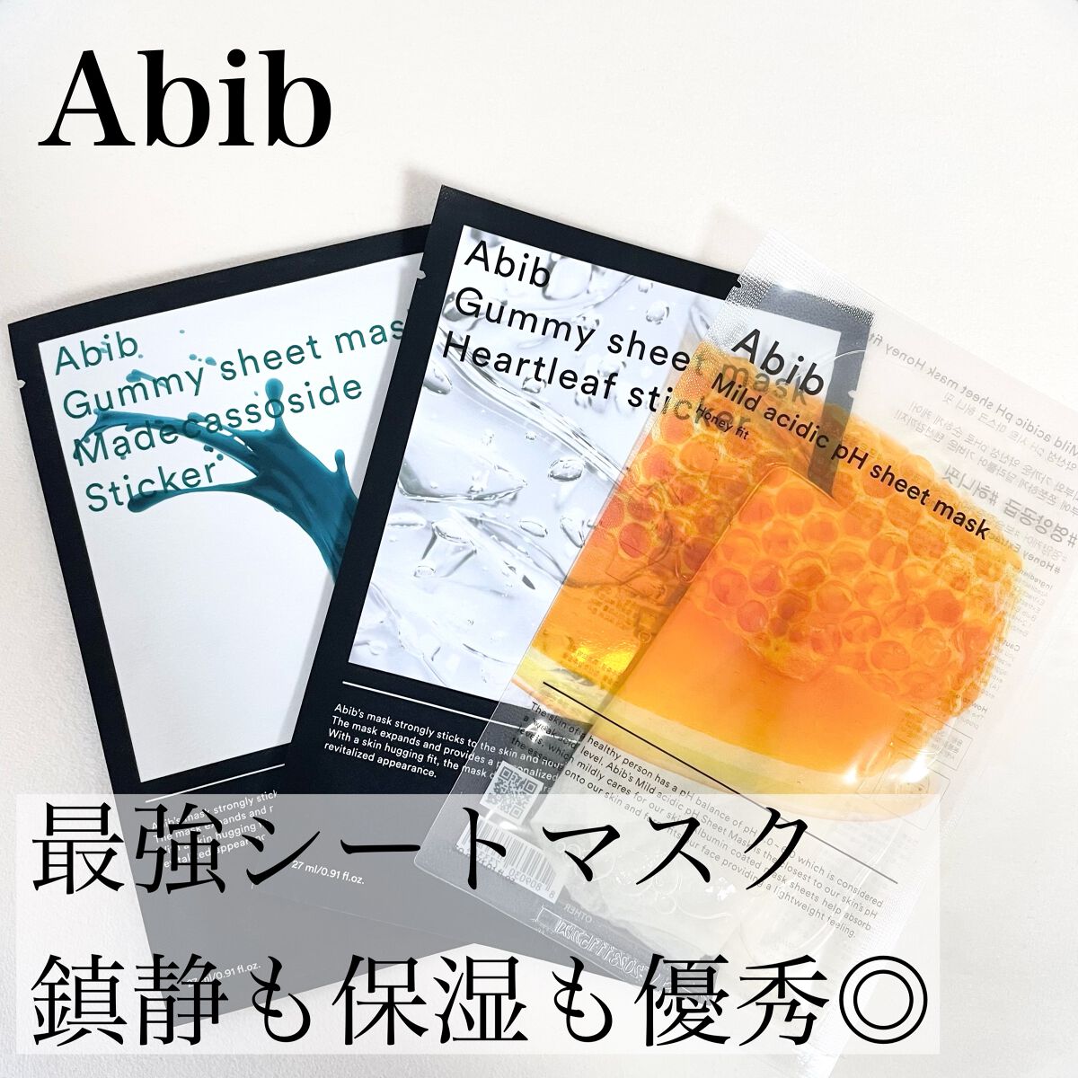 ガムシートマスクパック マデカソサイドステッカー/Abib /シートマスク・パックを使ったクチコミ（1枚目）