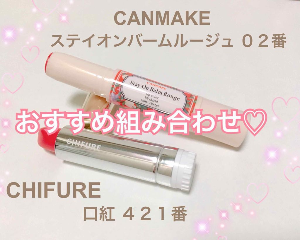 口紅（詰替用）/ちふれ/口紅を使ったクチコミ（3枚目）