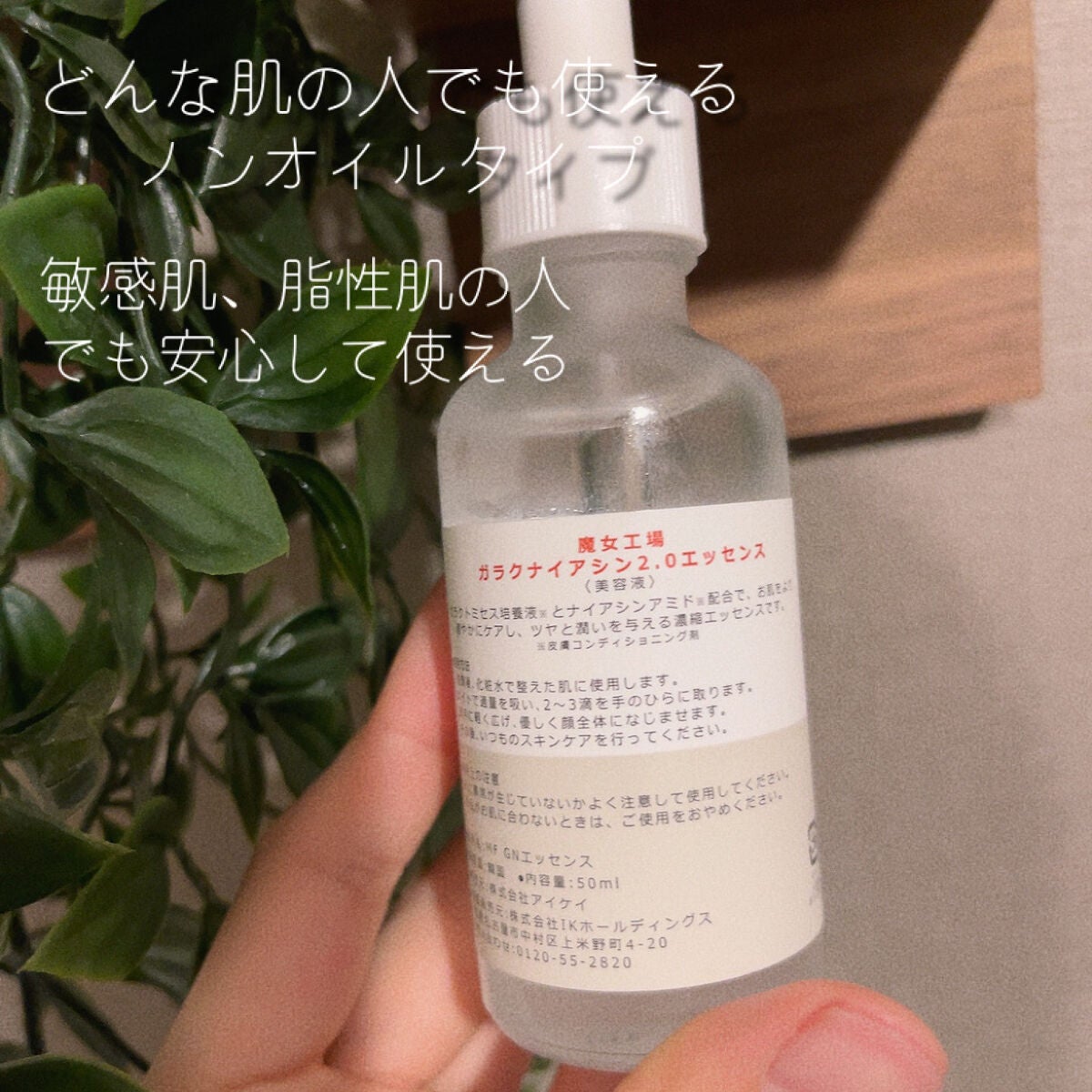 ガラクナイアシン2.0エッセンス/manyo/美容液を使ったクチコミ(7枚目)