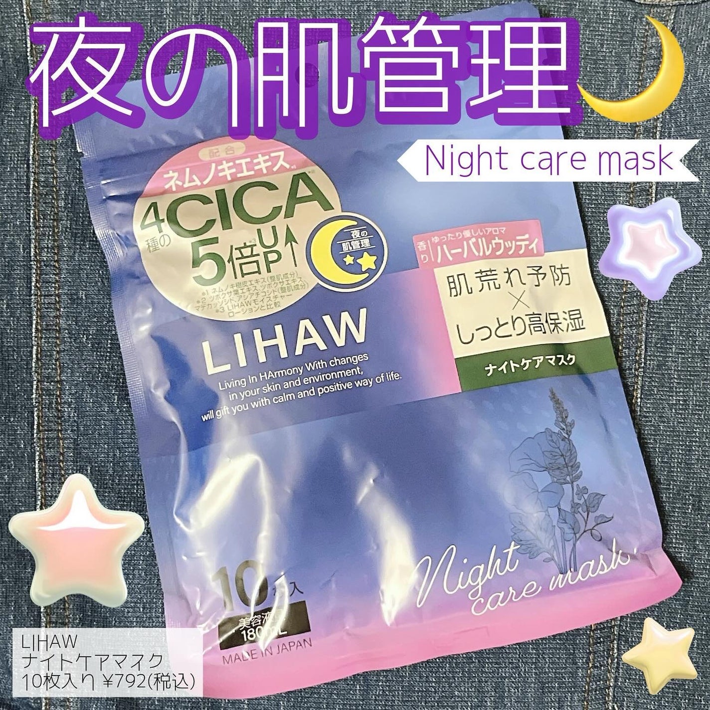 LIHAW ナイトケアマスク/LIHAW/シートマスク・パックを使ったクチコミ(1枚目)