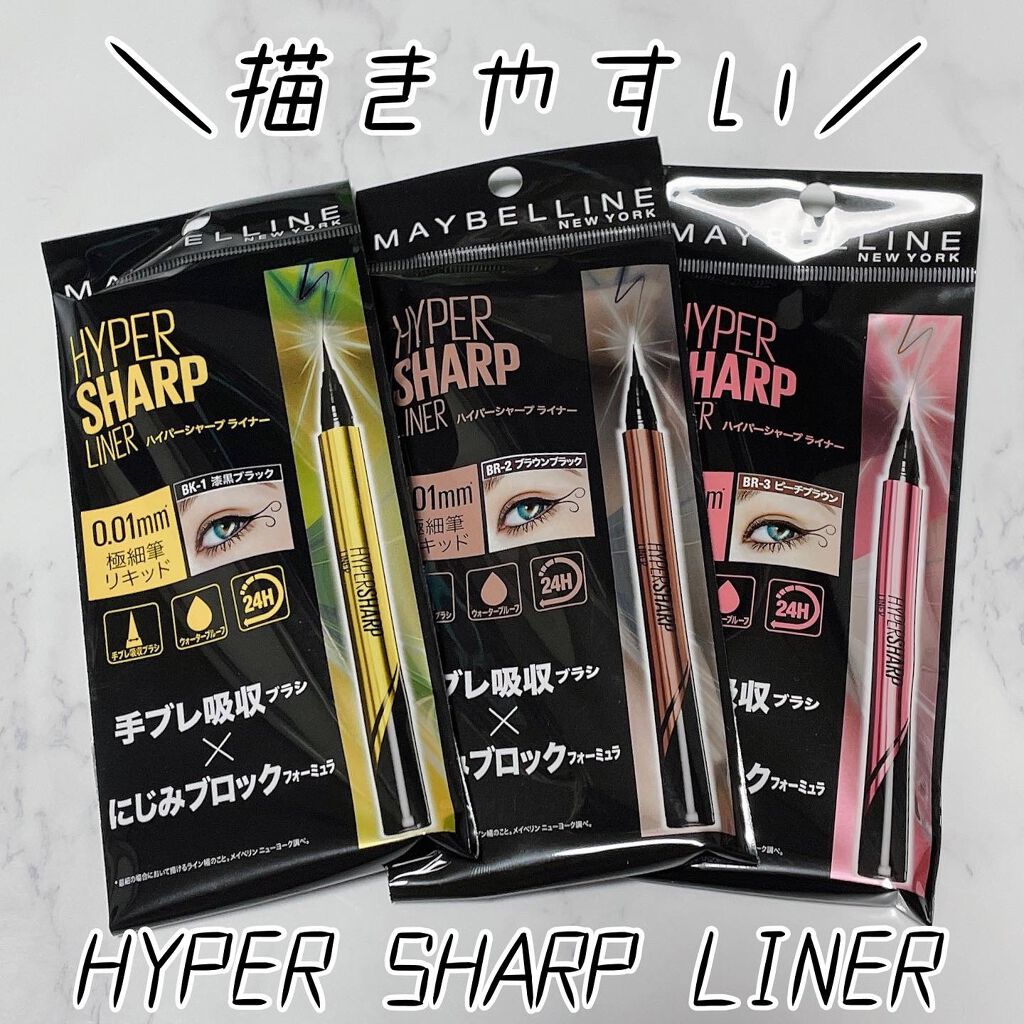ハイパーシャープ ライナー R/MAYBELLINE NEW YORK/リキッドアイライナーを使ったクチコミ（1枚目）
