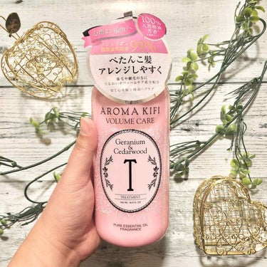 髪も眠りもケアできる♡トリートメント！
この度
AROMA KIFI ボリュームケアトリートメント
（500ml/1200円）を
お試しさせていただきました。

ボリュームがない、
ハリ・コシがない方に