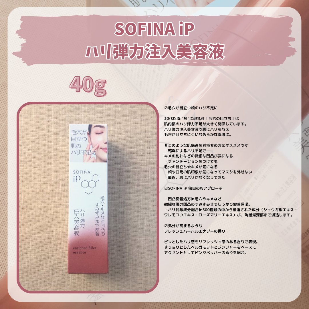ソフィーナ iP ハリ弾力注入美容液/SOFINA iP/美容液を使ったクチコミ（2枚目）