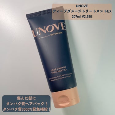 アノブ ディープダメージトリートメントEX /UNOVE/ヘアトリートメントを使ったクチコミ（2枚目）