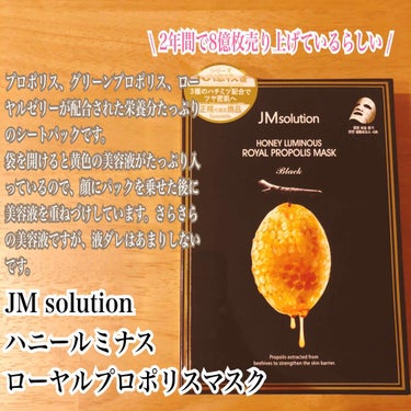 ハニールミナス シートマスク/JMsolution JAPAN/シートマスク・パックを使ったクチコミ（1枚目）
