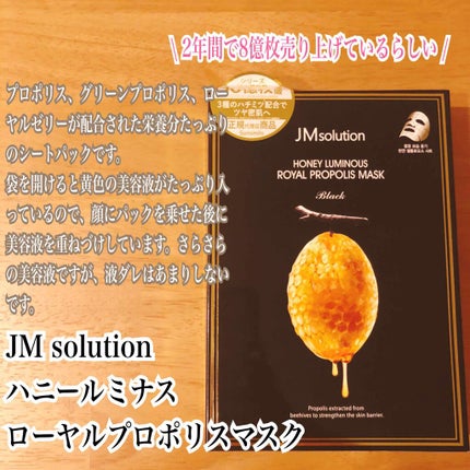 ハニールミナス シートマスク/JMsolution/シートマスク・パックを使ったクチコミ(1枚目)