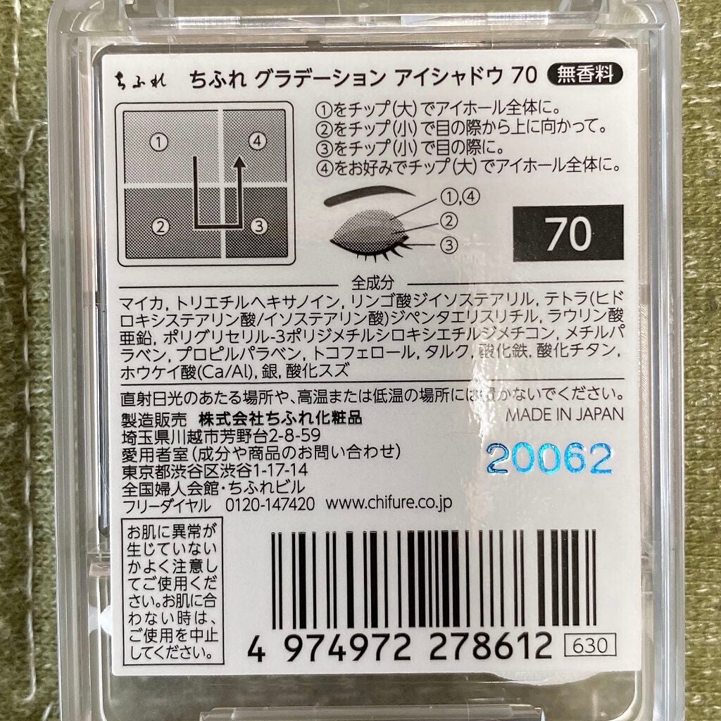 グラデーション アイシャドウ/ちふれ/アイシャドウパレットを使ったクチコミ(3枚目)