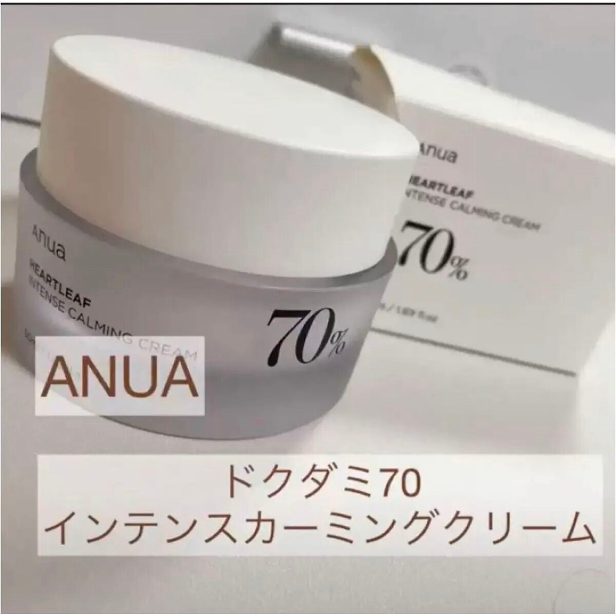 ドクダミ 70 インテンスカーミングクリーム/Anua/フェイスクリームを使ったクチコミ(1枚目)