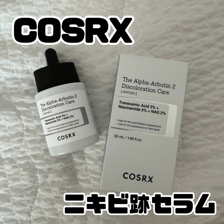 【使った商品】
COSRX
RXザ・アルファアルブチン2 ニキビ跡ケアセラム

【商品の特徴】
ニキビ跡やシミなどの色素沈着に
特化したセラム

【肌質】
乾燥肌

【テクスチャ】
さらさら

【どんな人におすすめ？】
肌トラブルの跡が気に