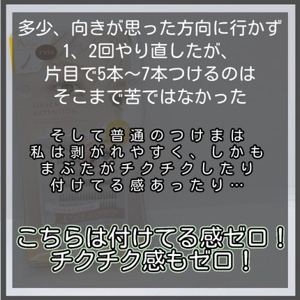 クイックエクステンション/D-UP/つけまつげを使ったクチコミ(8枚目)