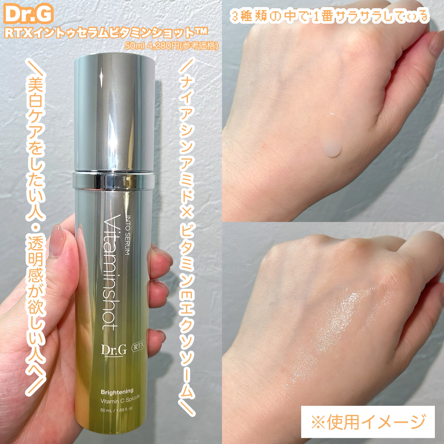 RTXセラム ビタミンショット/Dr.G/美容液を使ったクチコミ（3枚目）