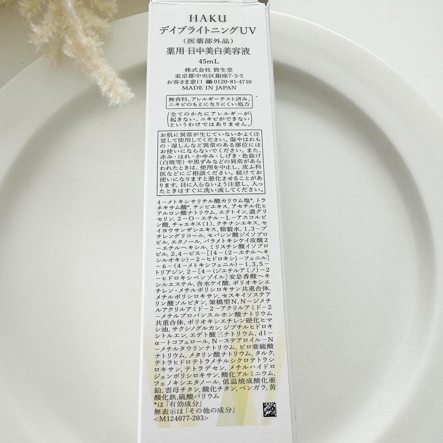 薬用 日中美白美容液UV/HAKU/日焼け止めローションを使ったクチコミ(4枚目)