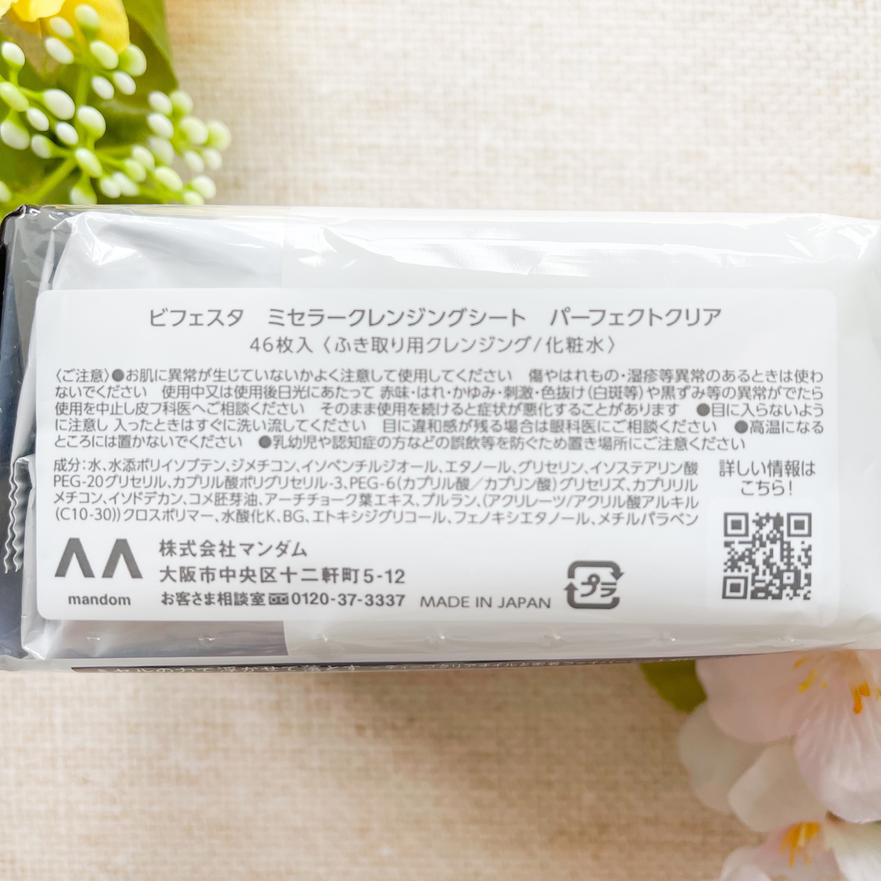 ミセラークレンジングシート パーフェクトクリア/ビフェスタ/クレンジングシートを使ったクチコミ（2枚目）