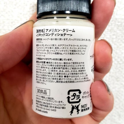 アメリカン・クリーム/ラッシュ/コンディショナー単品を使ったクチコミ(2枚目)