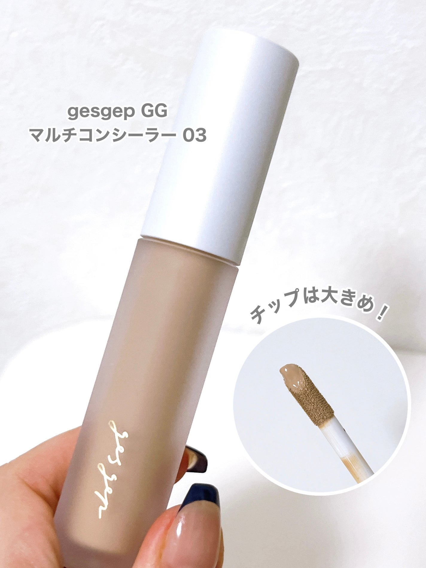 GGマルチコンシーラー/gesgep/リキッドコンシーラーを使ったクチコミ(2枚目)