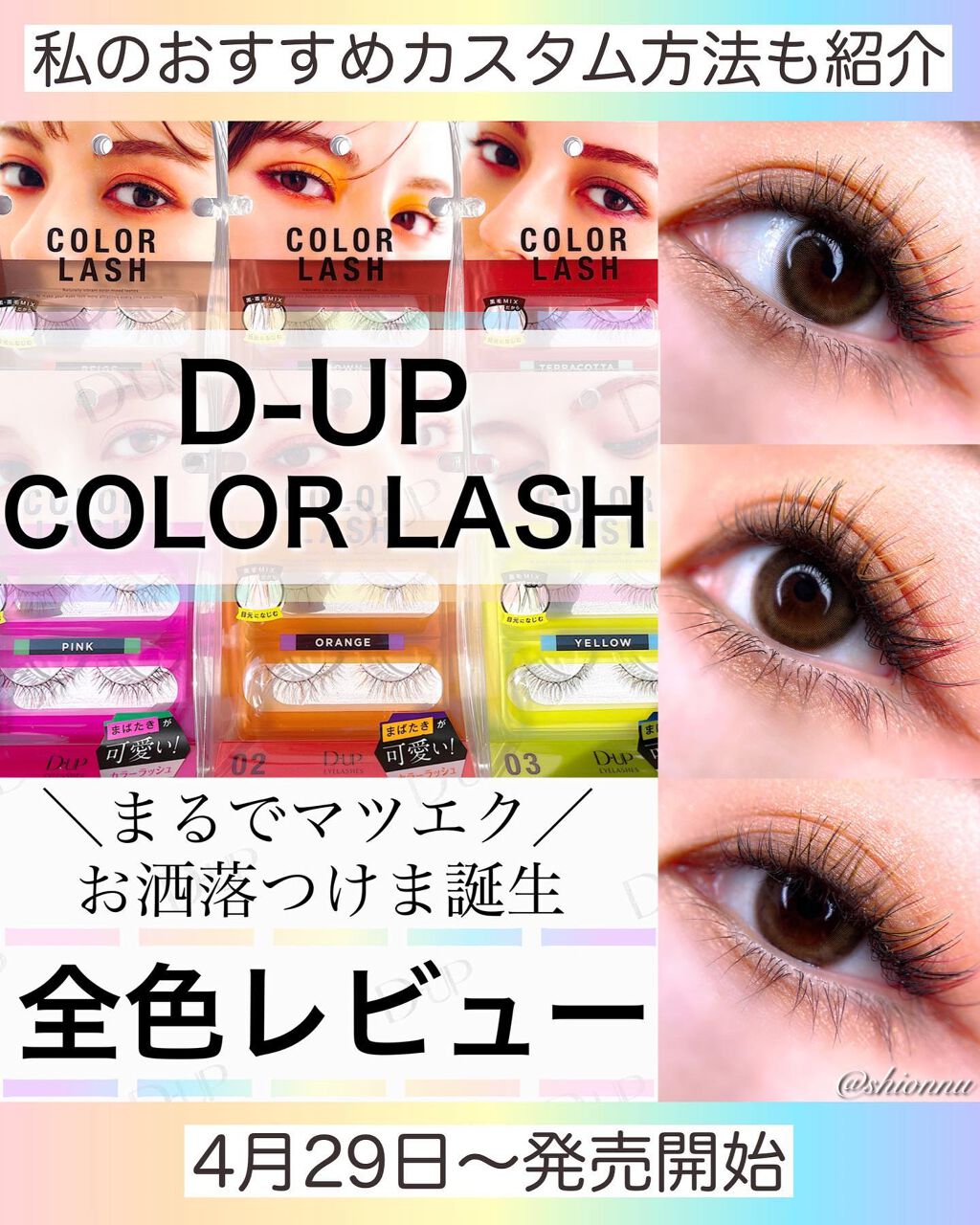 カラーラッシュ/D-UP/つけまつげを使ったクチコミ（1枚目）