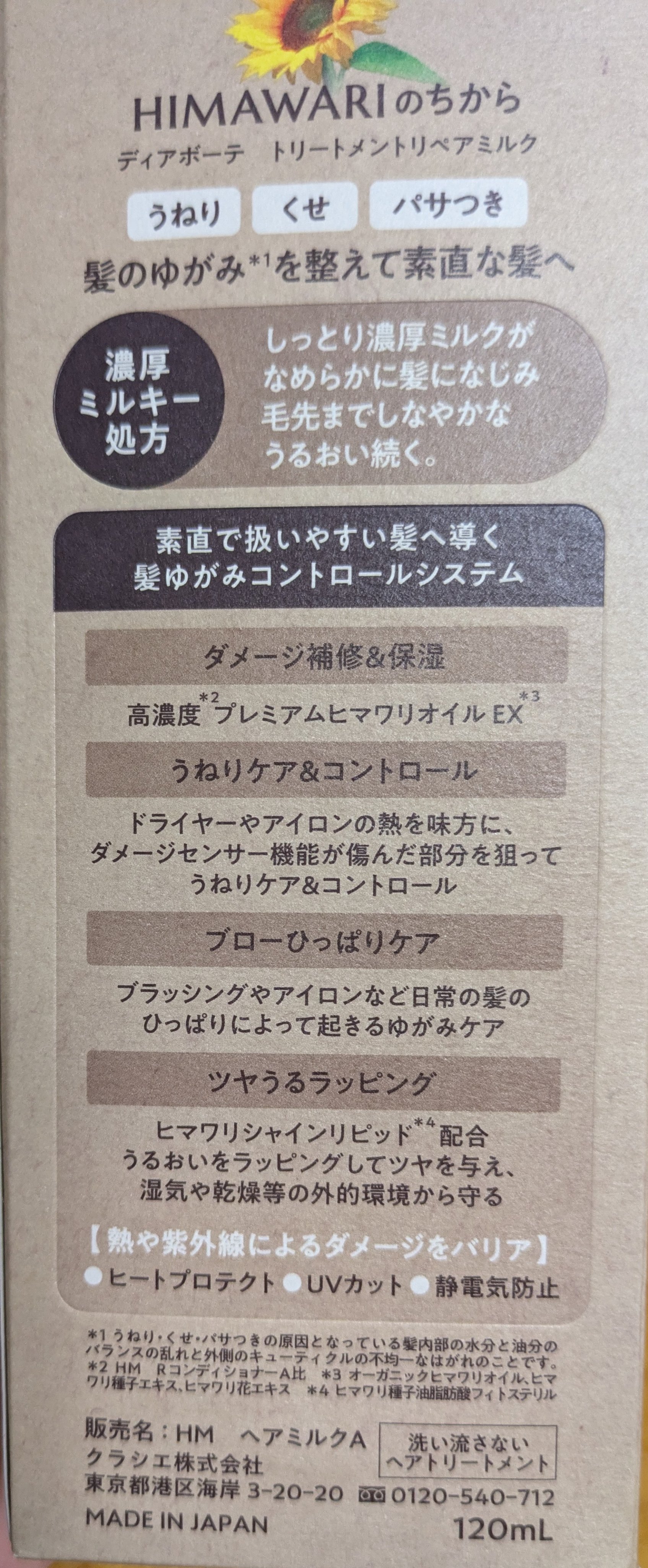 トリートメントリペアミルク/ディアボーテ/ヘアミルクを使ったクチコミ（3枚目）