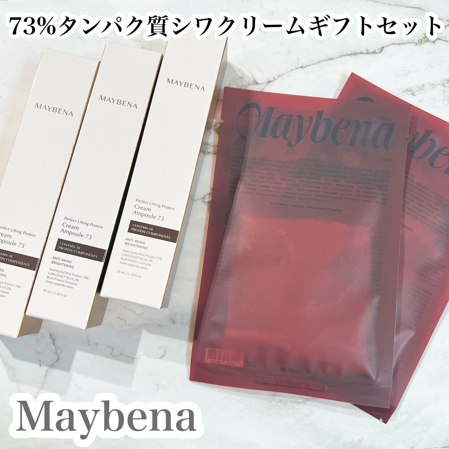 73シワクリーム/MAYBENA/フェイスクリームを使ったクチコミ（1枚目）