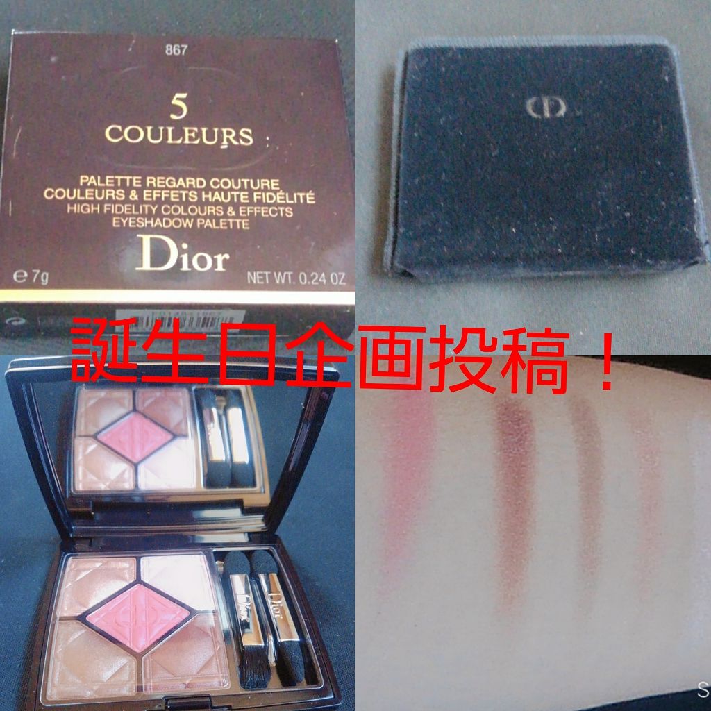 サンク クルール/Dior/アイシャドウパレットを使ったクチコミ(1枚目)