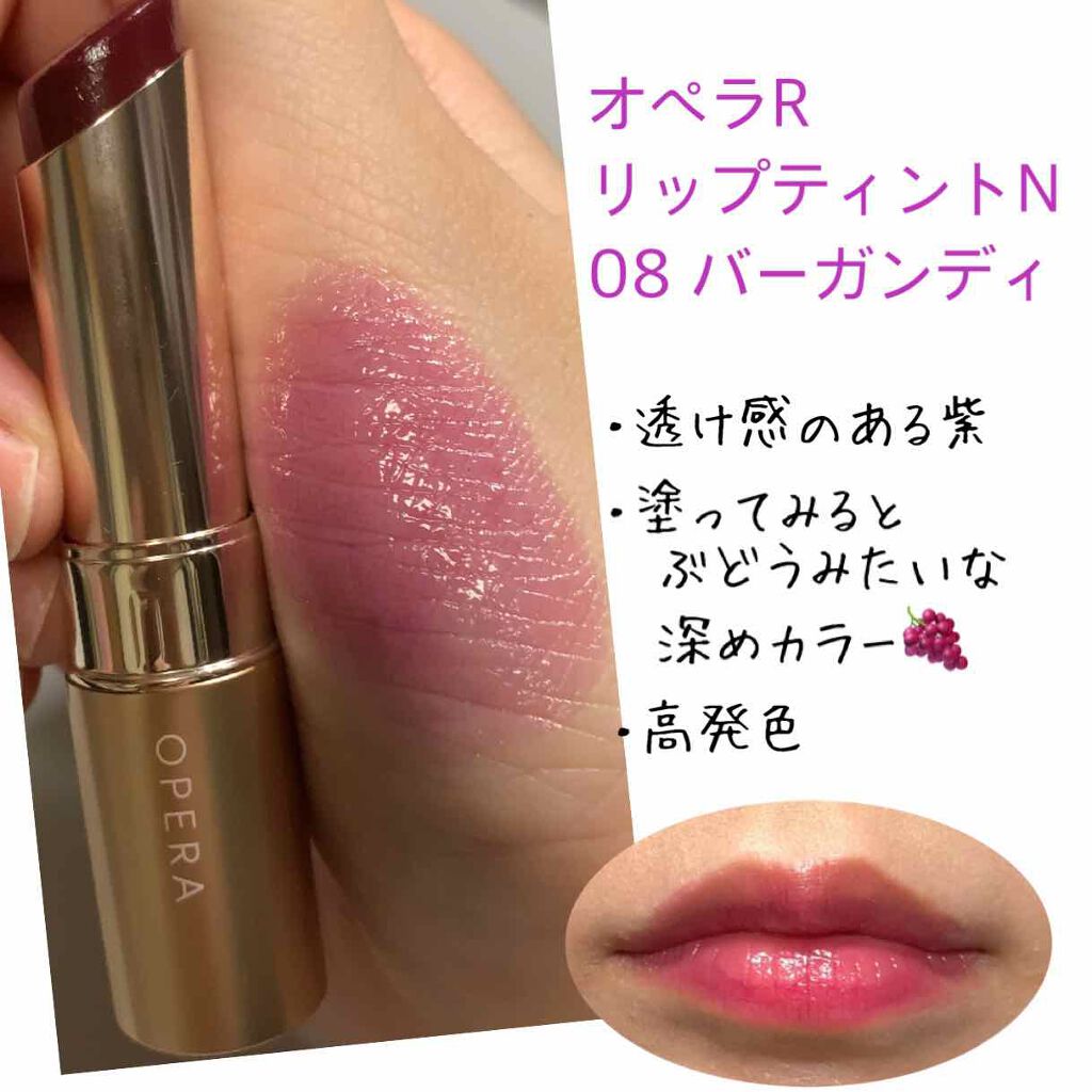 オペラ リップティント N/OPERA/リップティントを使ったクチコミ（2枚目）