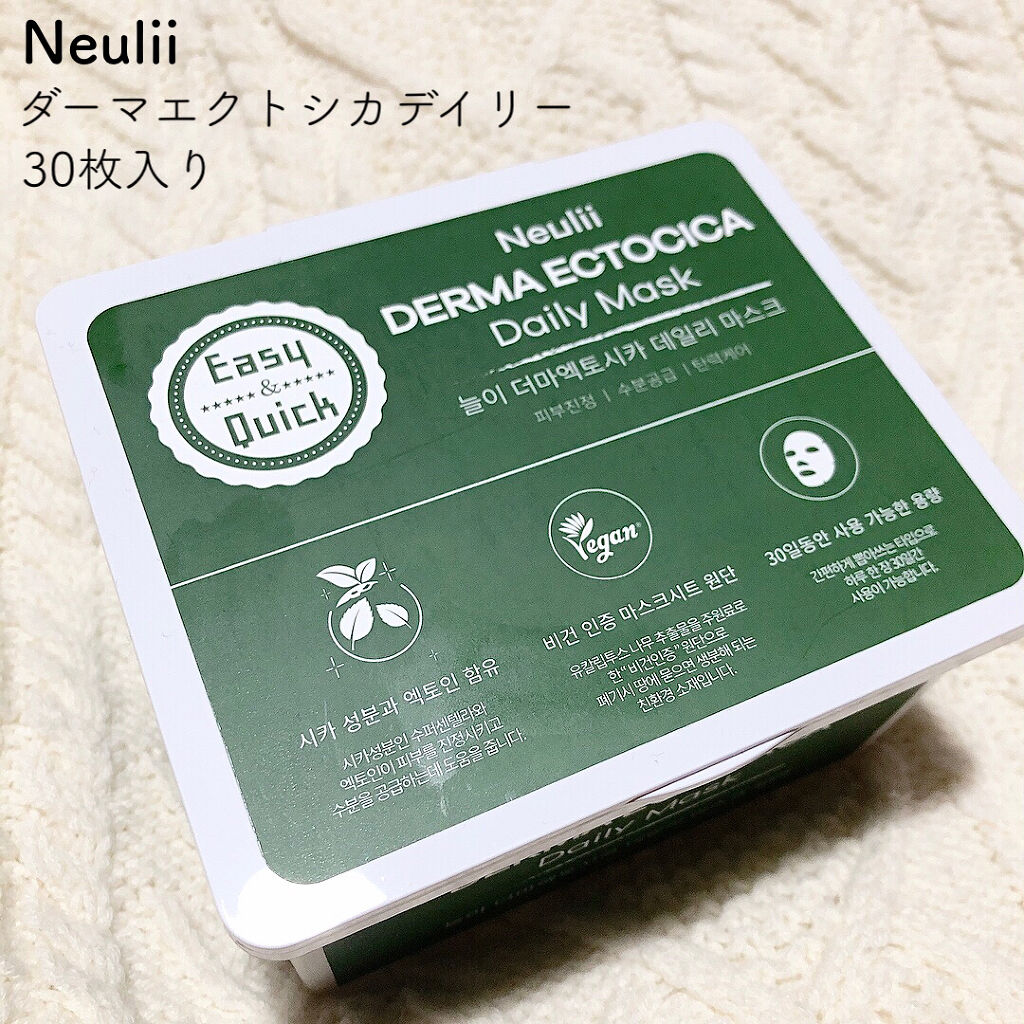  ダーマエクトシカデイリーマスク/Neulii/シートマスク・パックを使ったクチコミ（1枚目）