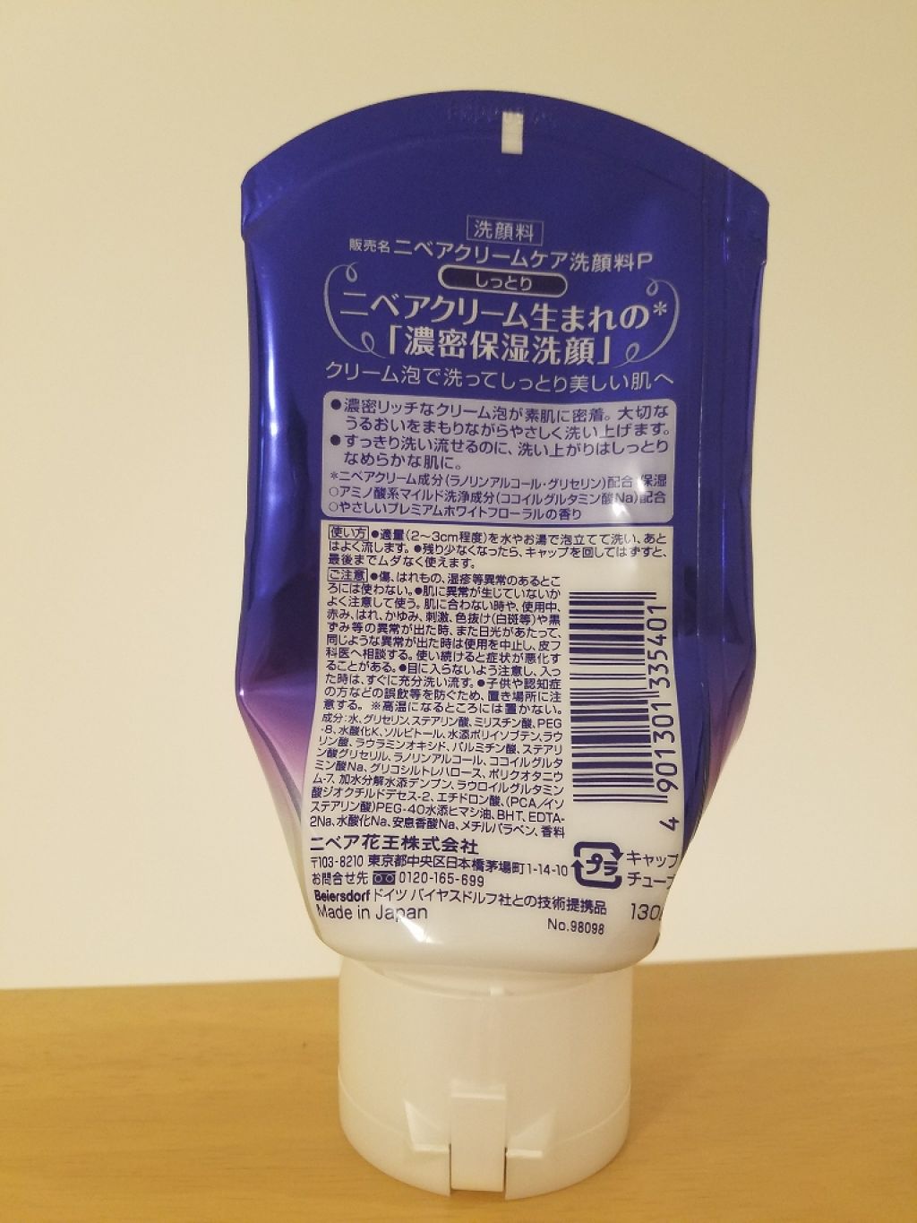 ニベア クリームケア洗顔料 しっとり/ニベア/洗顔フォームを使ったクチコミ(2枚目)